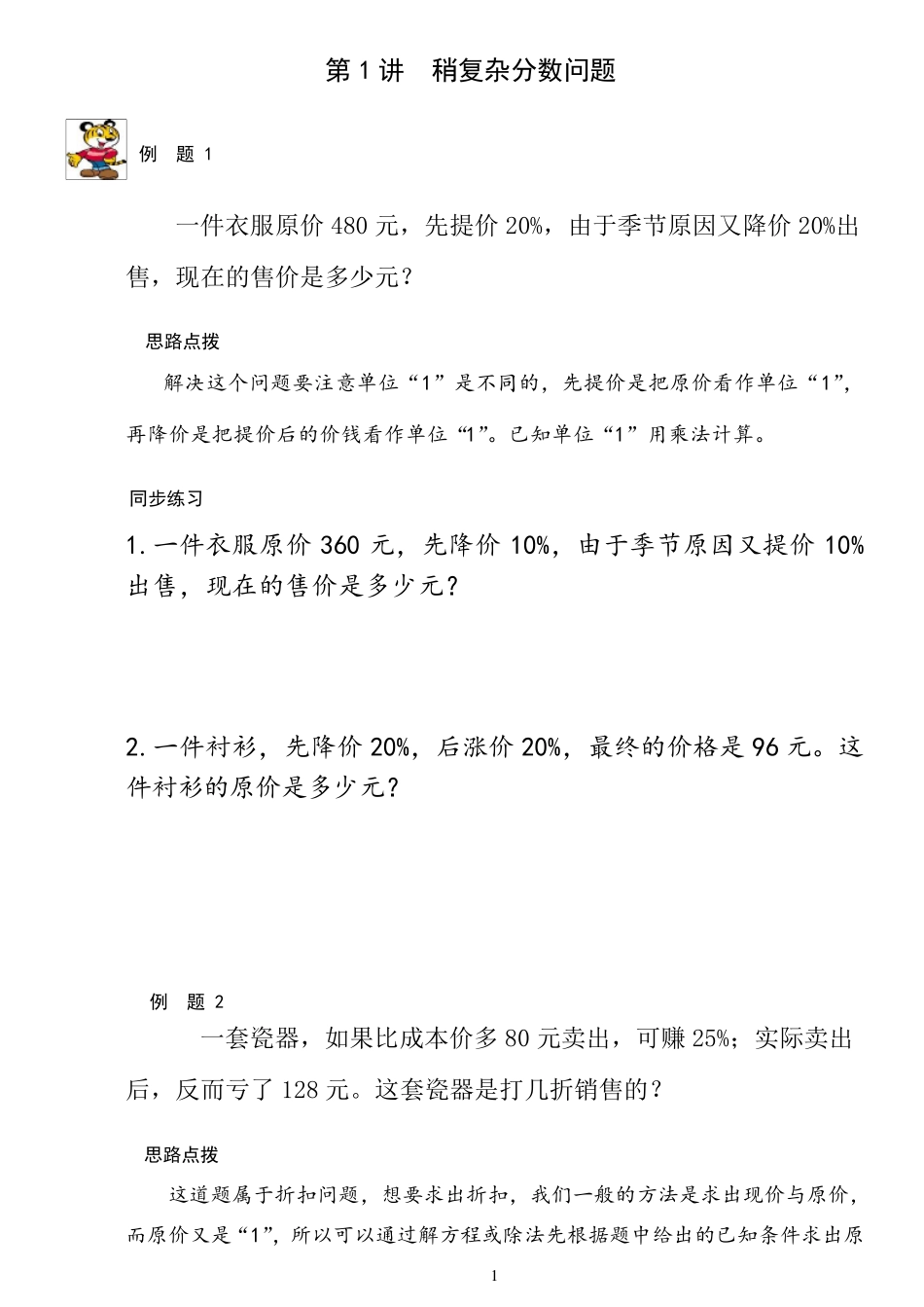 六下数学思维拓展训练_第1页