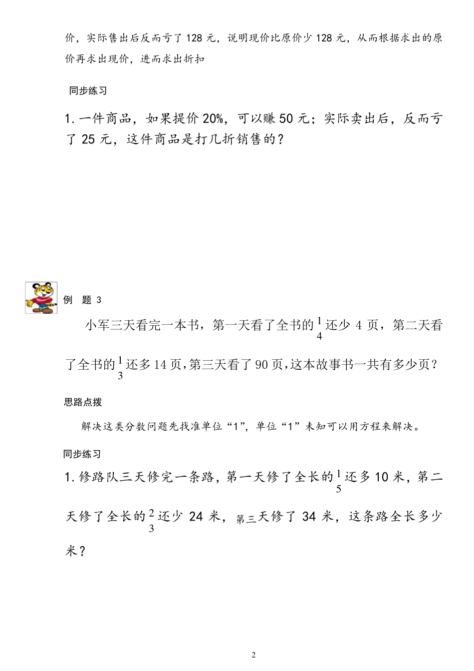 六下数学思维拓展训练_第2页