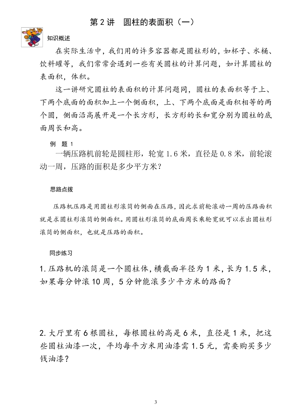 六下数学思维拓展训练_第3页