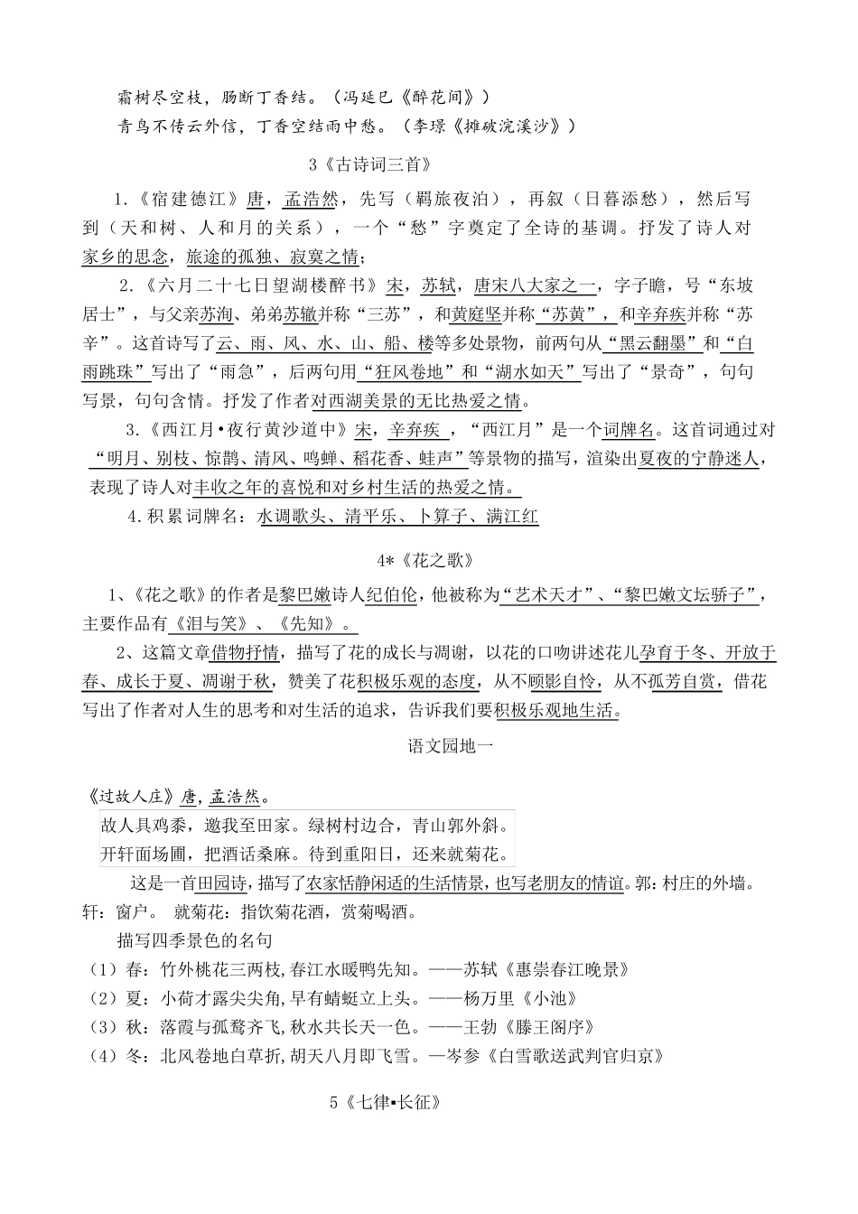 六上语文课文知识点整理_第2页