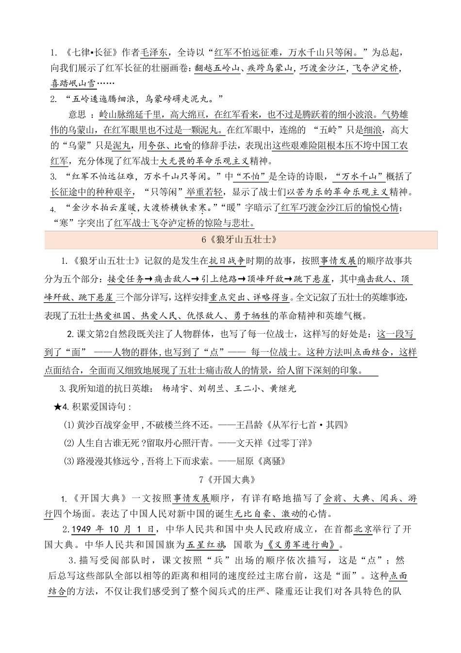 六上语文课文知识点整理_第3页