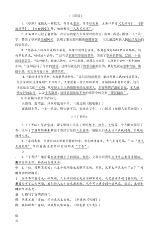 六上语文课文知识点整理