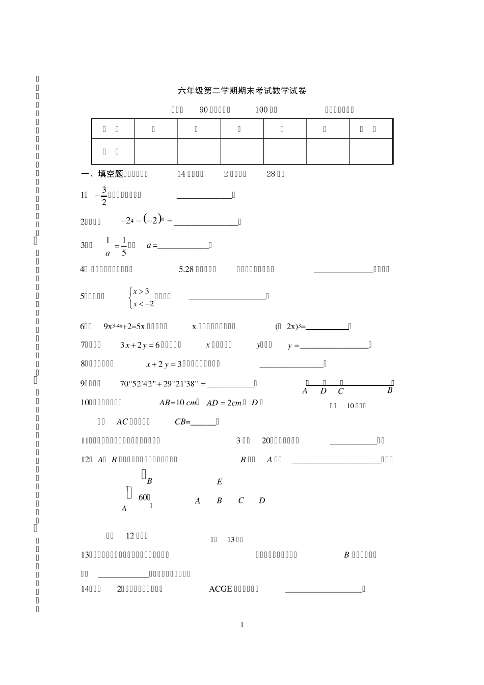 六下期末数学试卷_第1页
