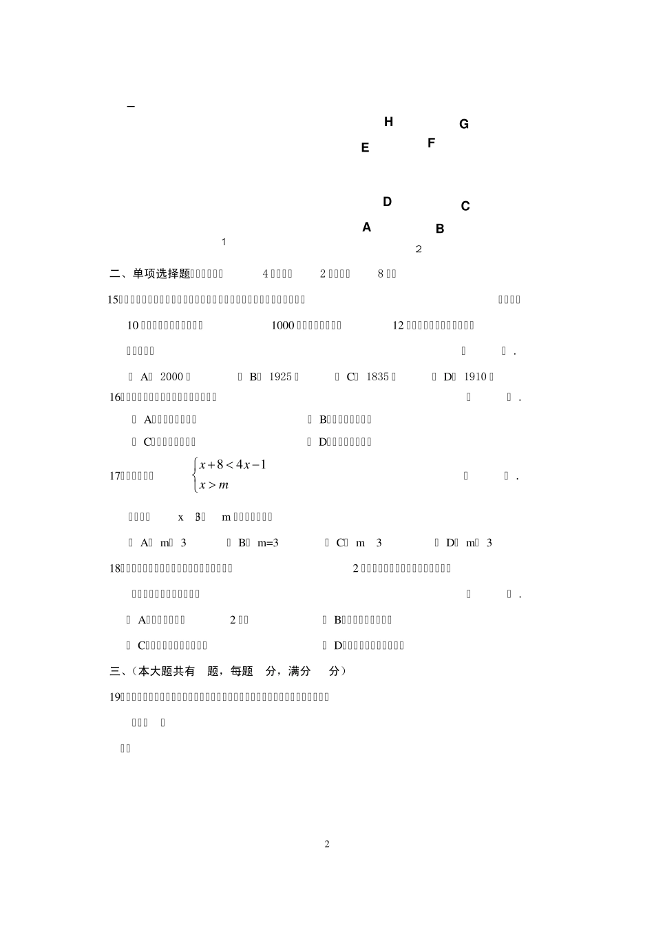 六下期末数学试卷_第2页