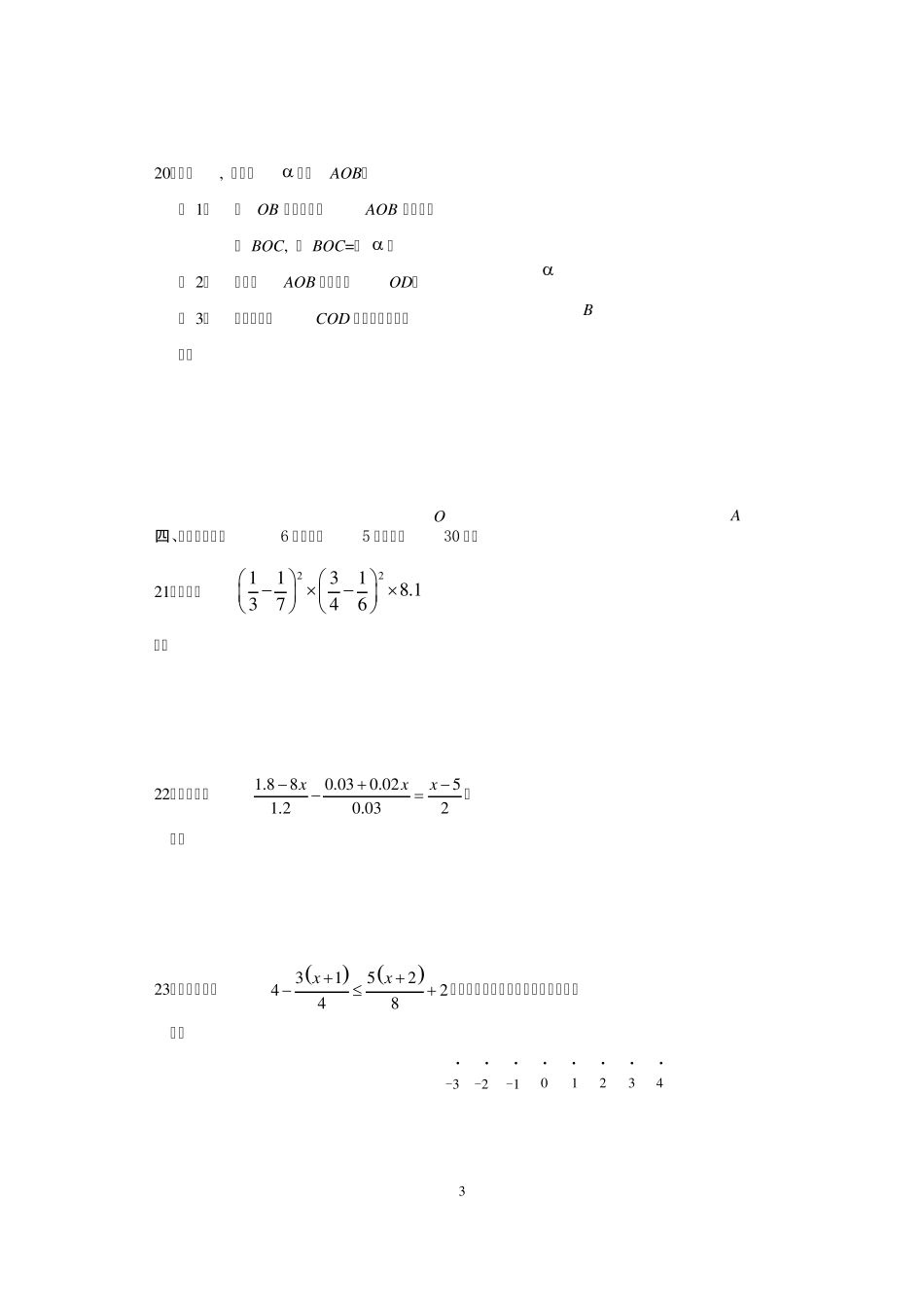 六下期末数学试卷_第3页