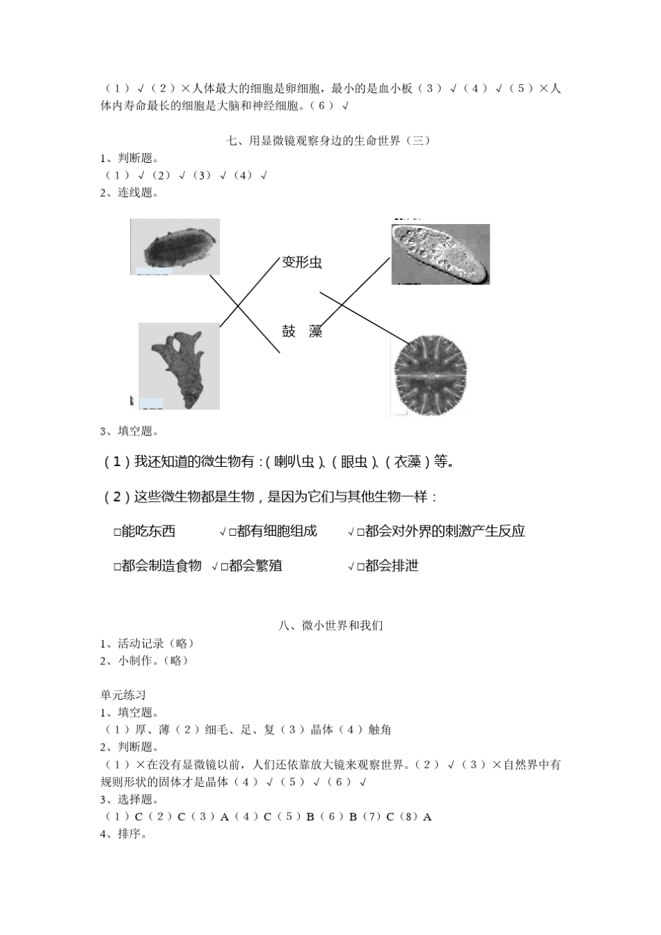 六下科学作业本参考答案_第2页