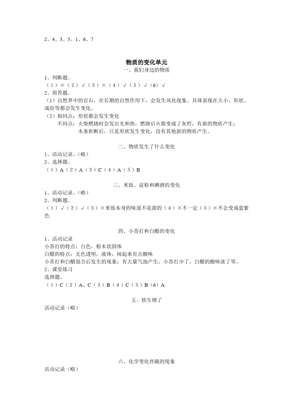 六下科学作业本参考答案_第3页