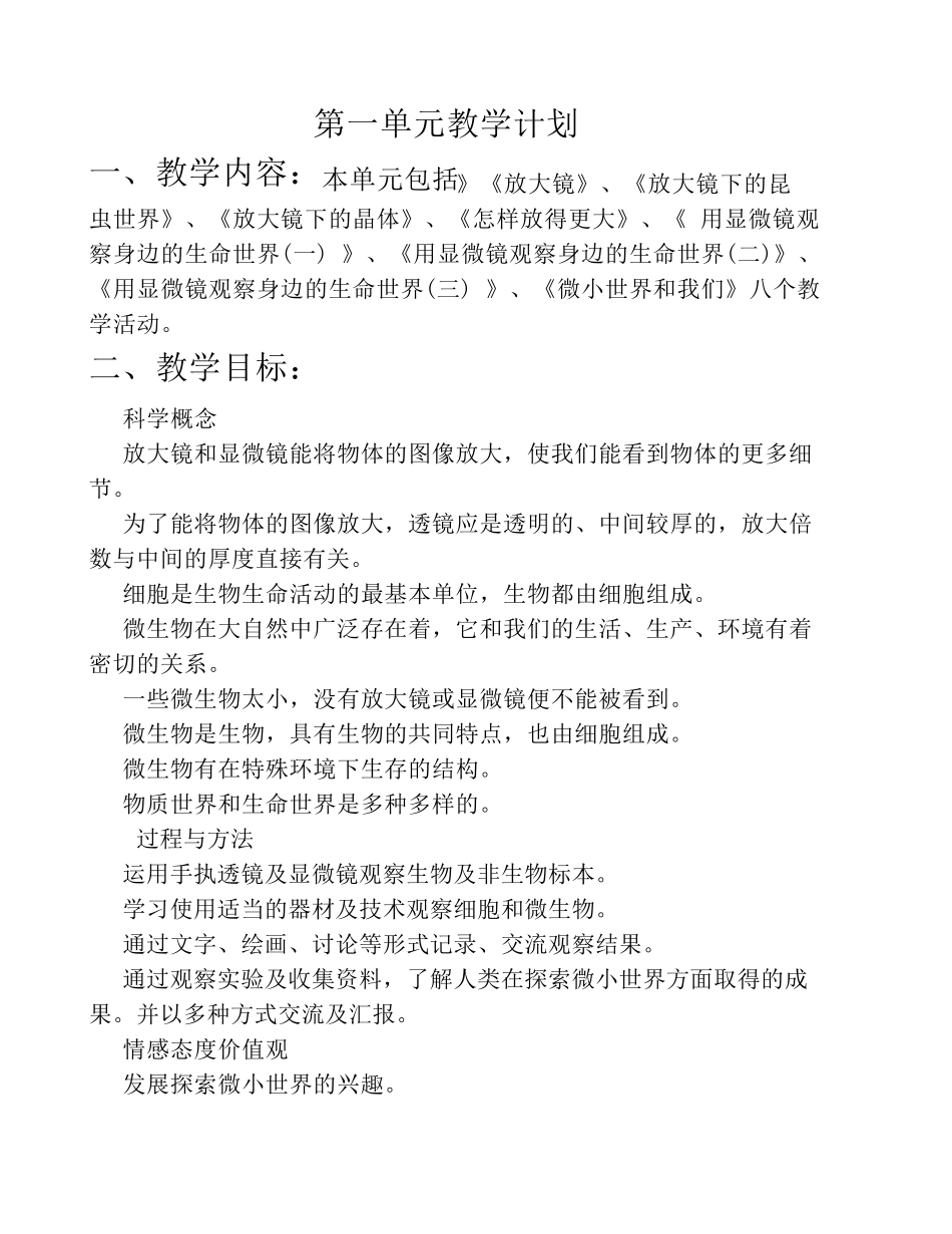 六下科学单元教学计划_第1页