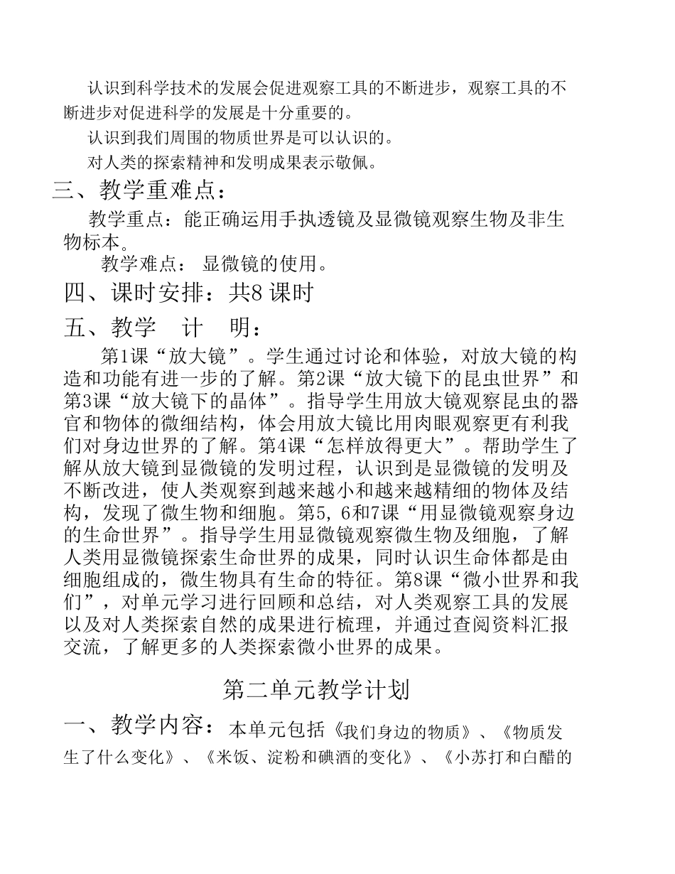 六下科学单元教学计划_第2页