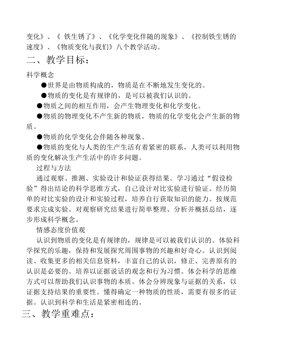 六下科学单元教学计划_第3页