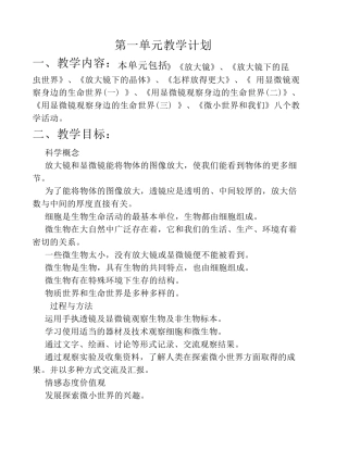 六下科学单元教学计划