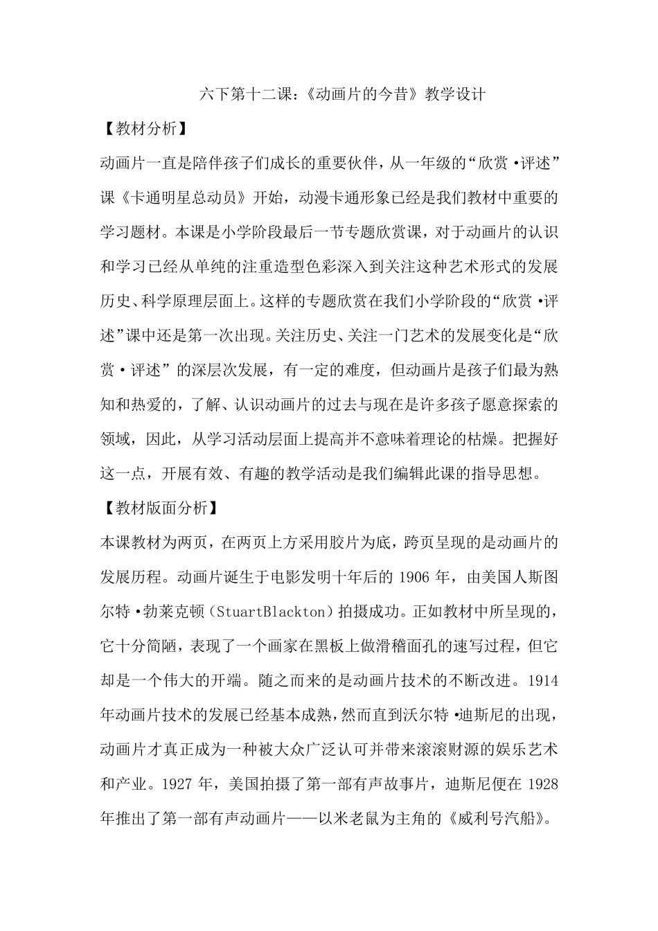 六下第十二课：《动画片的今昔》教学设计_第1页