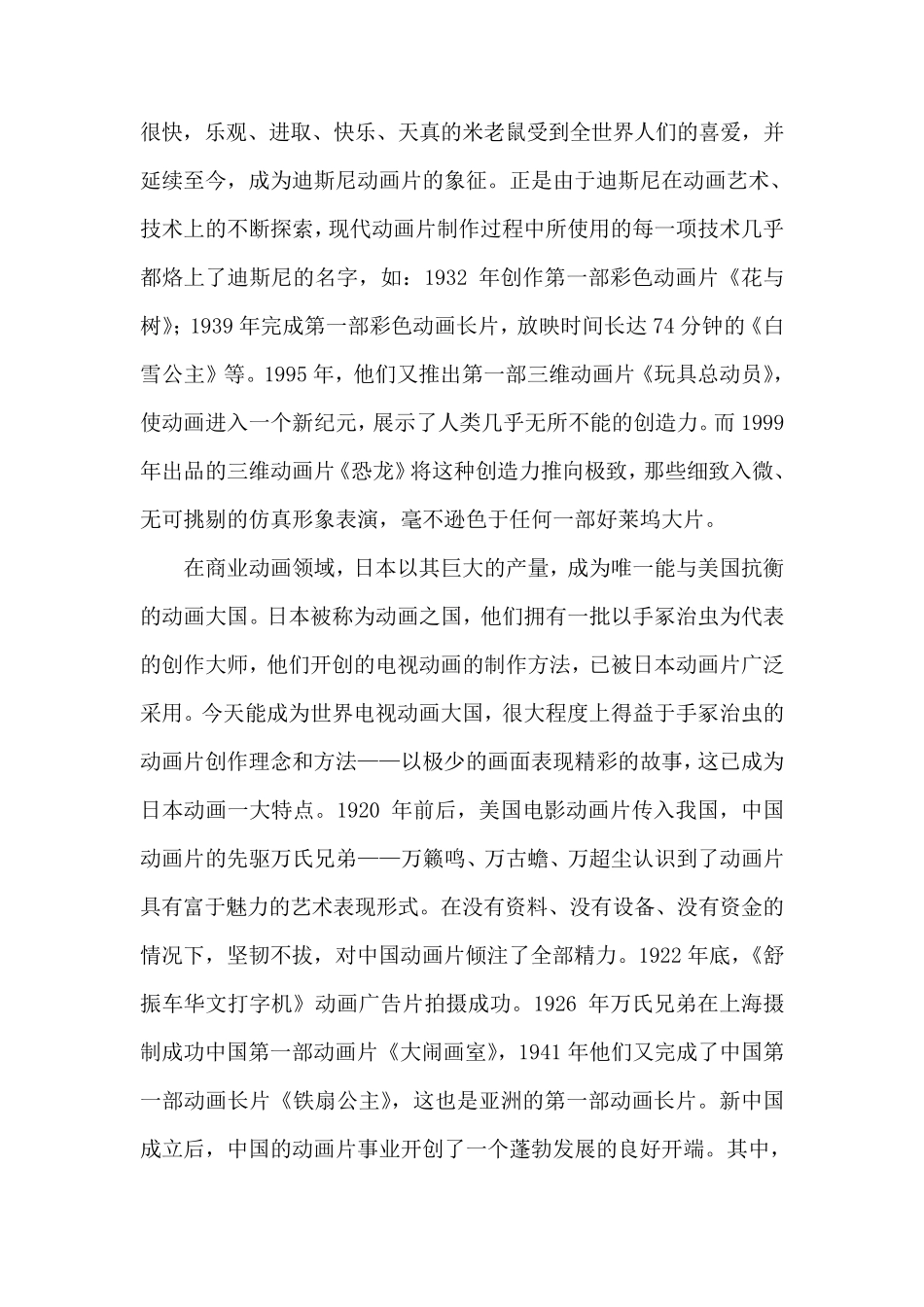 六下第十二课：《动画片的今昔》教学设计_第2页