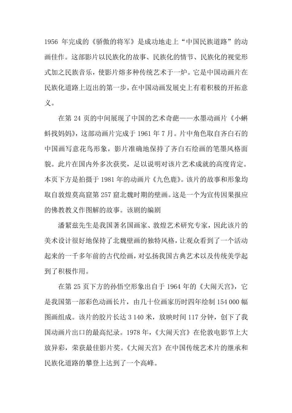 六下第十二课：《动画片的今昔》教学设计_第3页