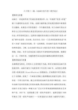 六下第十二课：《动画片的今昔》教学设计