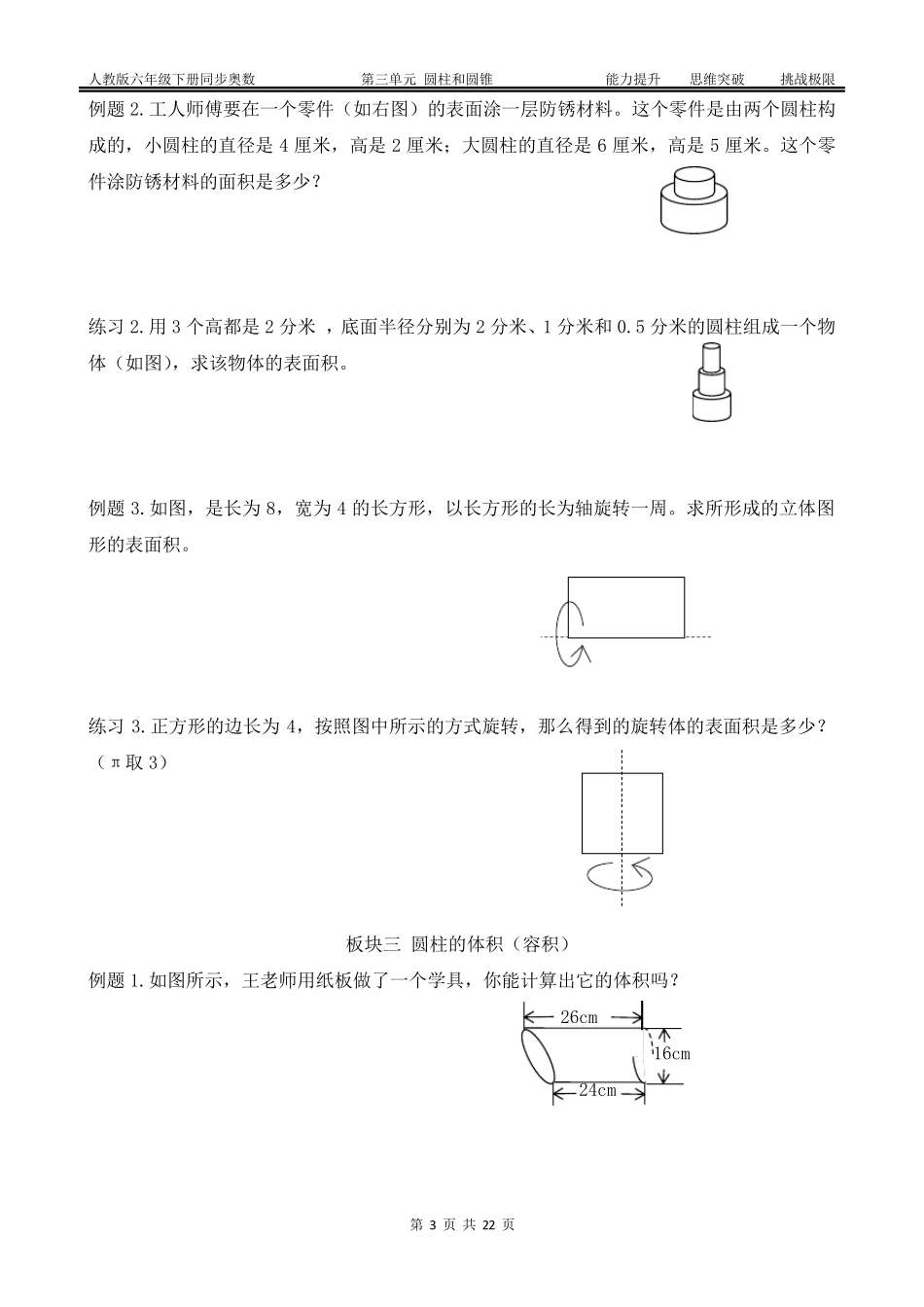 六下第三单元圆柱与圆锥提高题和奥数题_第3页