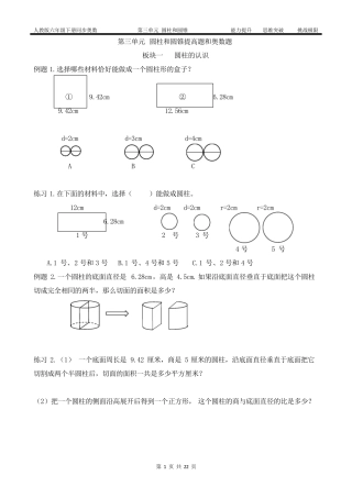 六下第三单元圆柱与圆锥提高题和奥数题