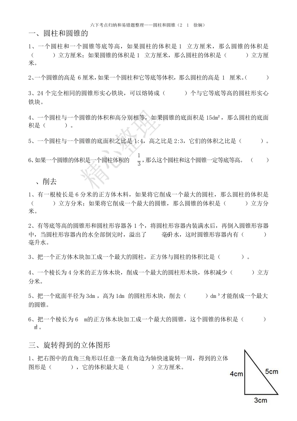 六下考点归纳和易错题整理——圆柱和圆锥(2017)_第1页