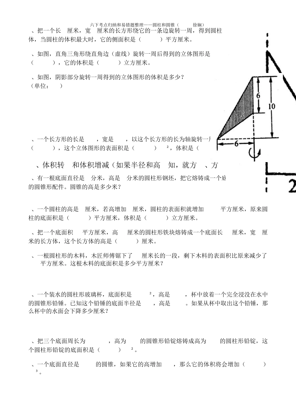 六下考点归纳和易错题整理——圆柱和圆锥(2017)_第2页