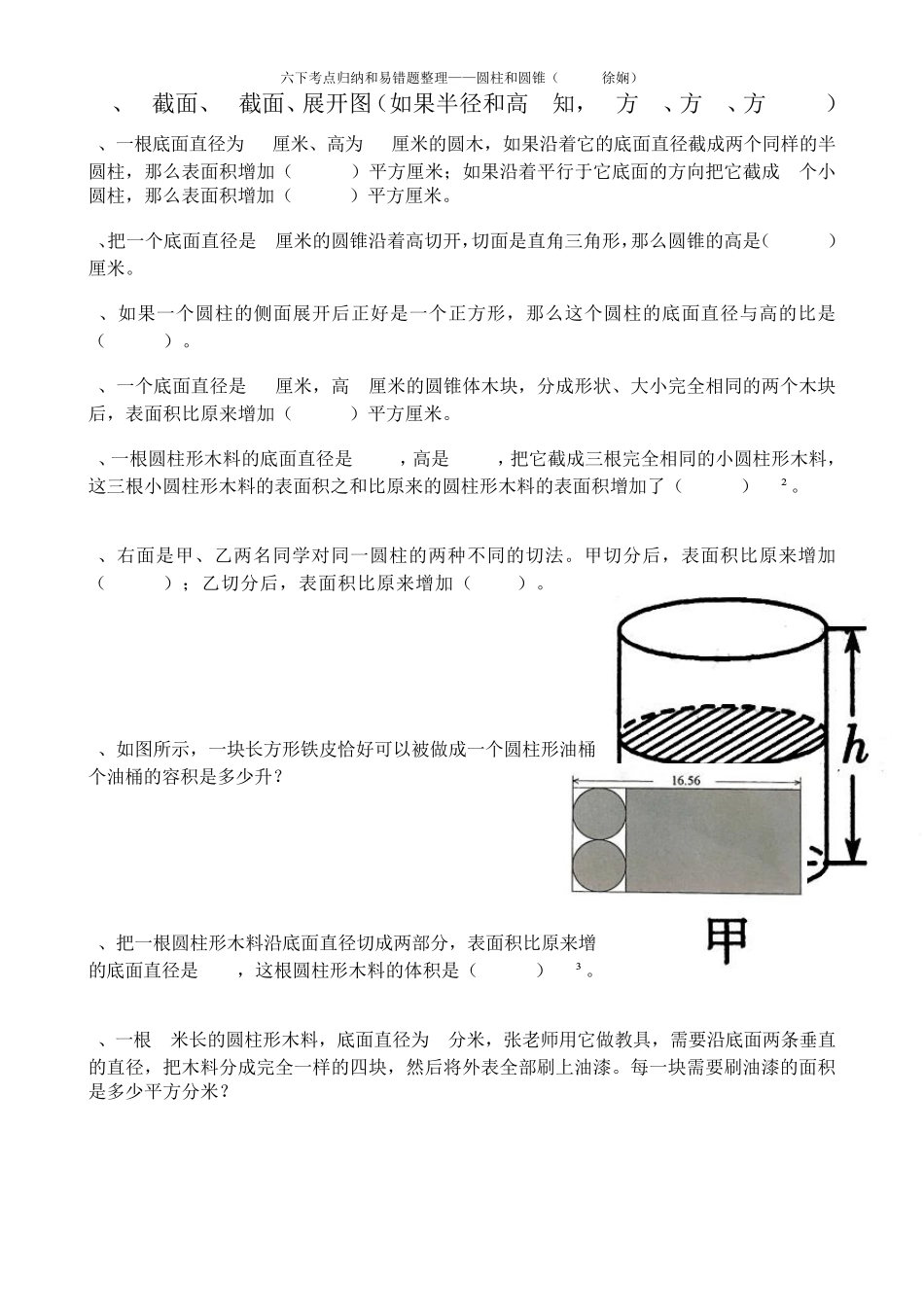 六下考点归纳和易错题整理——圆柱和圆锥(2017)_第3页