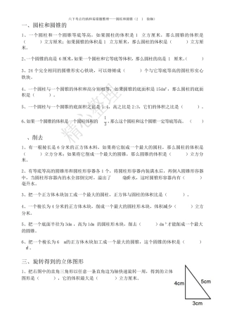 六下考点归纳和易错题整理——圆柱和圆锥(2017)