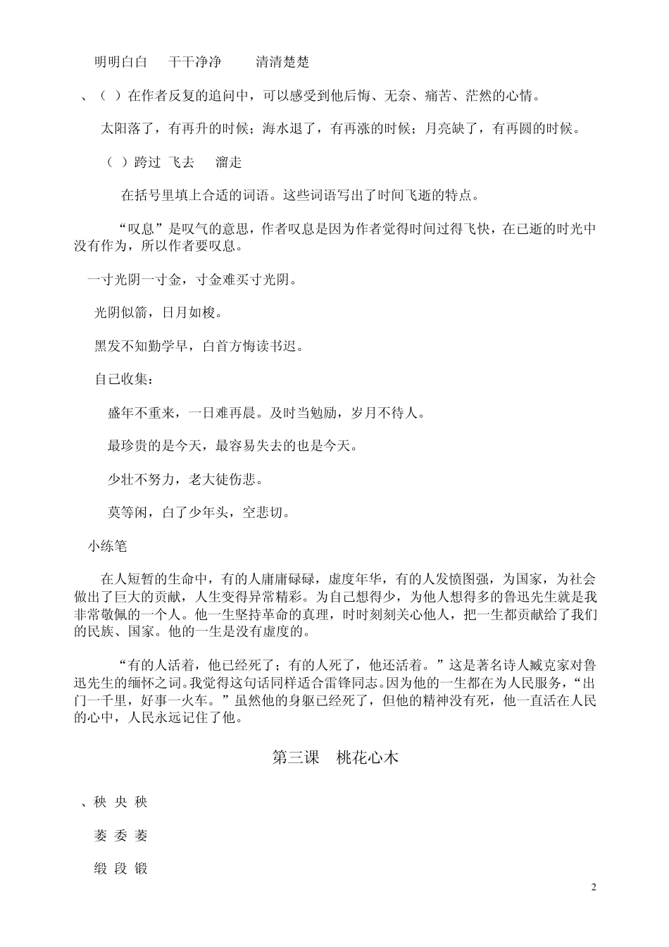 六下语文课堂作业本答案_第2页