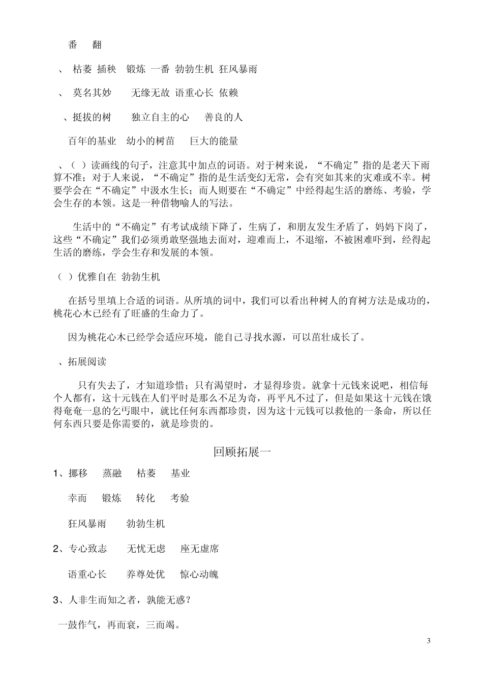 六下语文课堂作业本答案_第3页