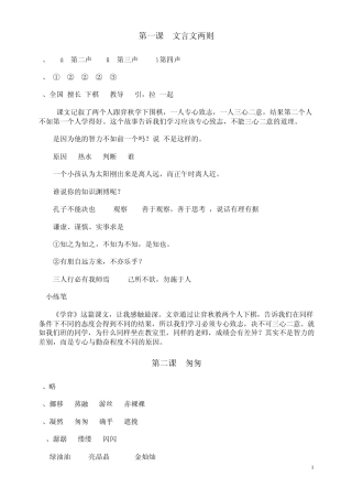 六下语文课堂作业本答案