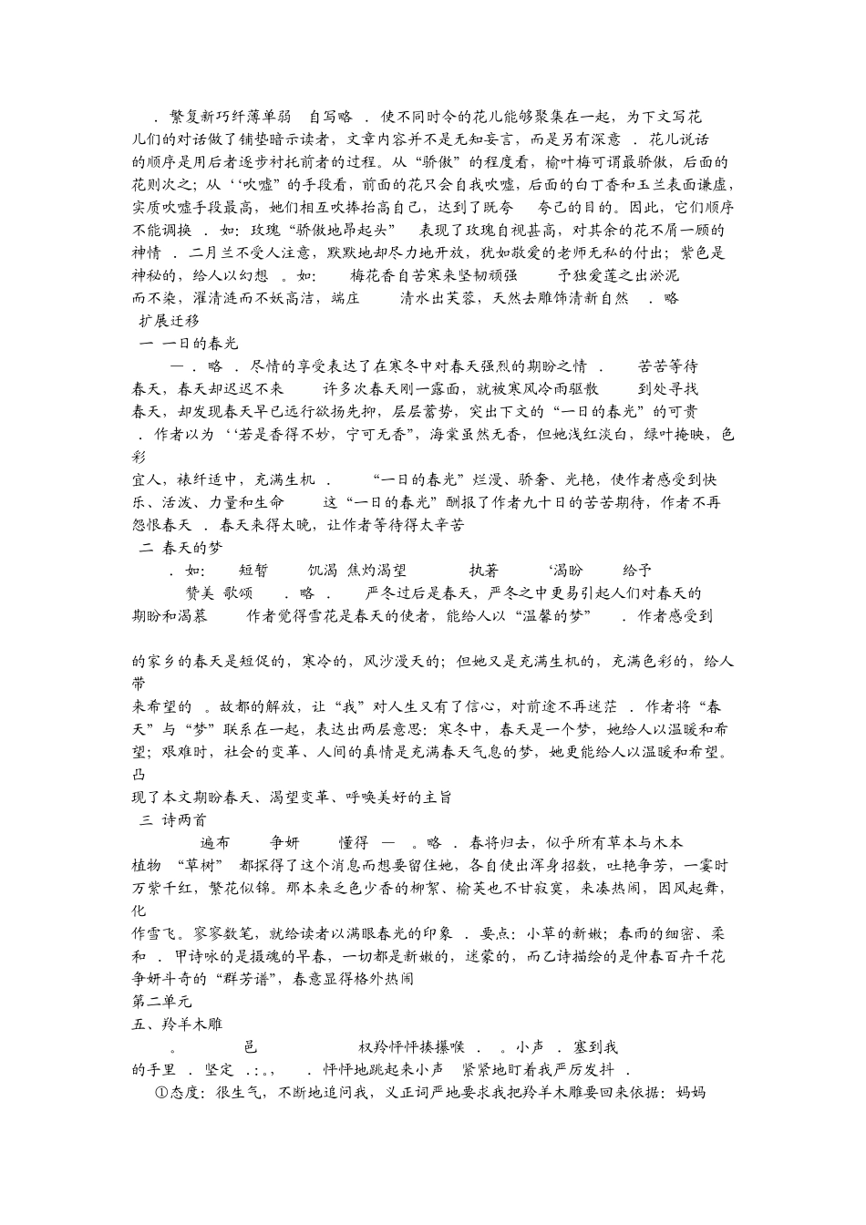 六下语文现代文品读文言诗文点击参考答案_第2页