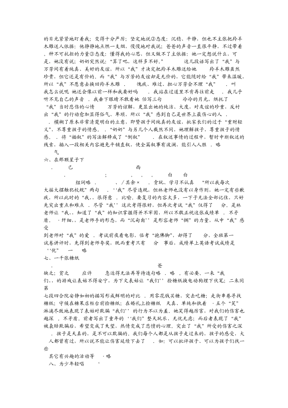 六下语文现代文品读文言诗文点击参考答案_第3页