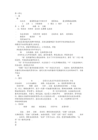 六下语文现代文品读文言诗文点击参考答案