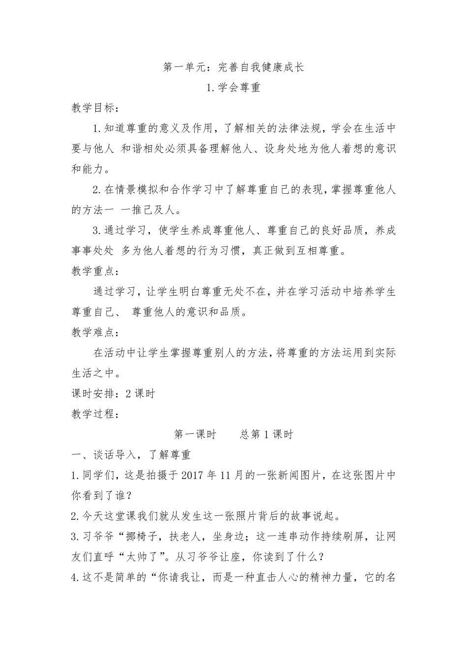 六下道法教案_第1页