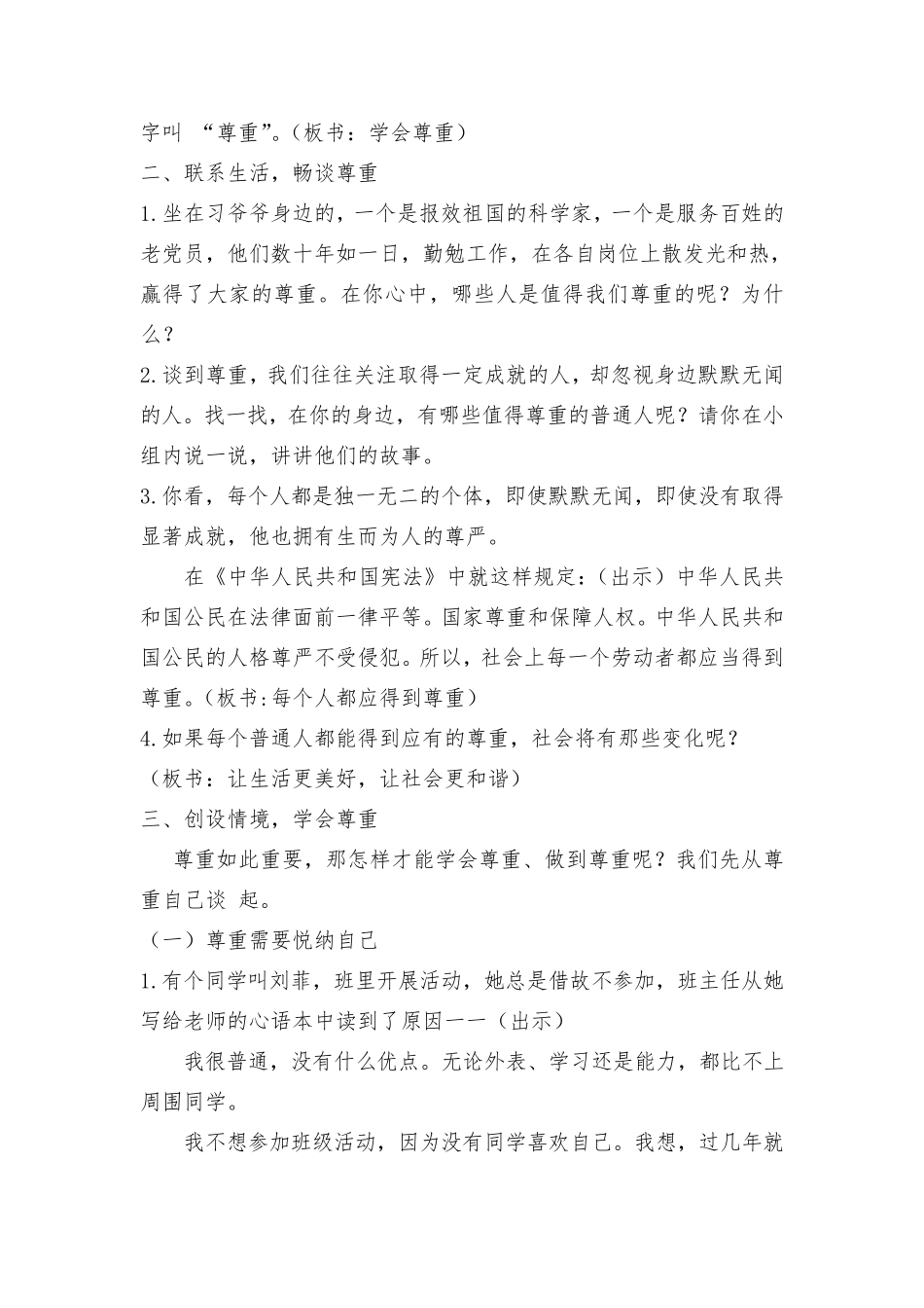 六下道法教案_第2页