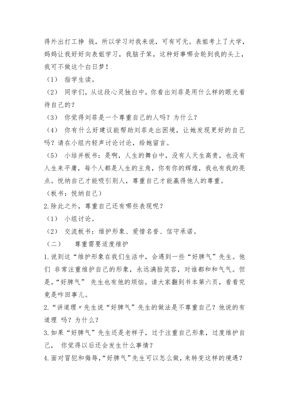 六下道法教案_第3页