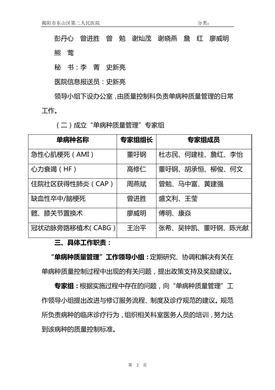 六个单病种质量管理工作实施方案_第2页