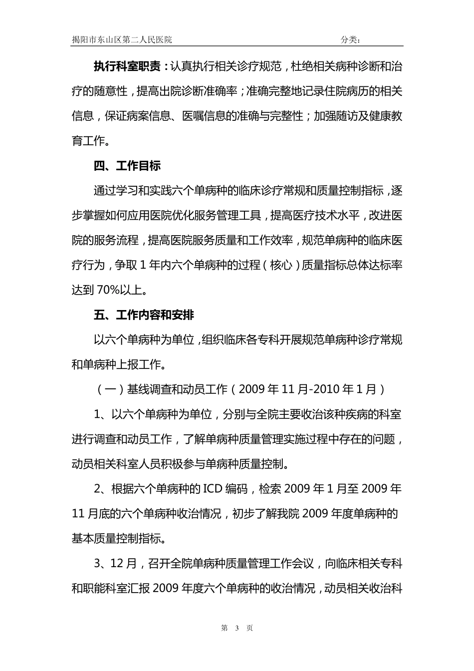 六个单病种质量管理工作实施方案_第3页