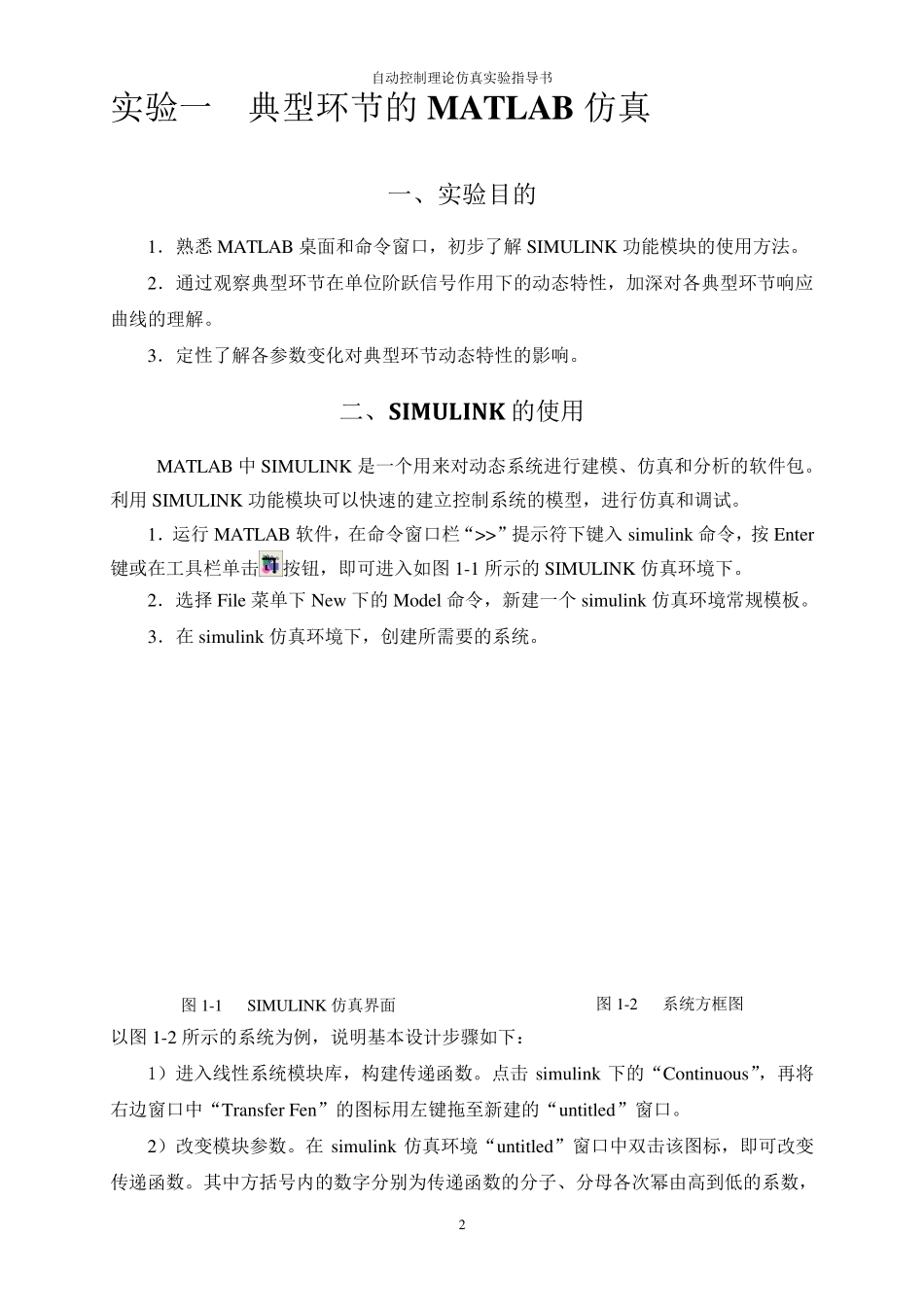 六个实战示例自动控制理论Simulink仿真_第2页