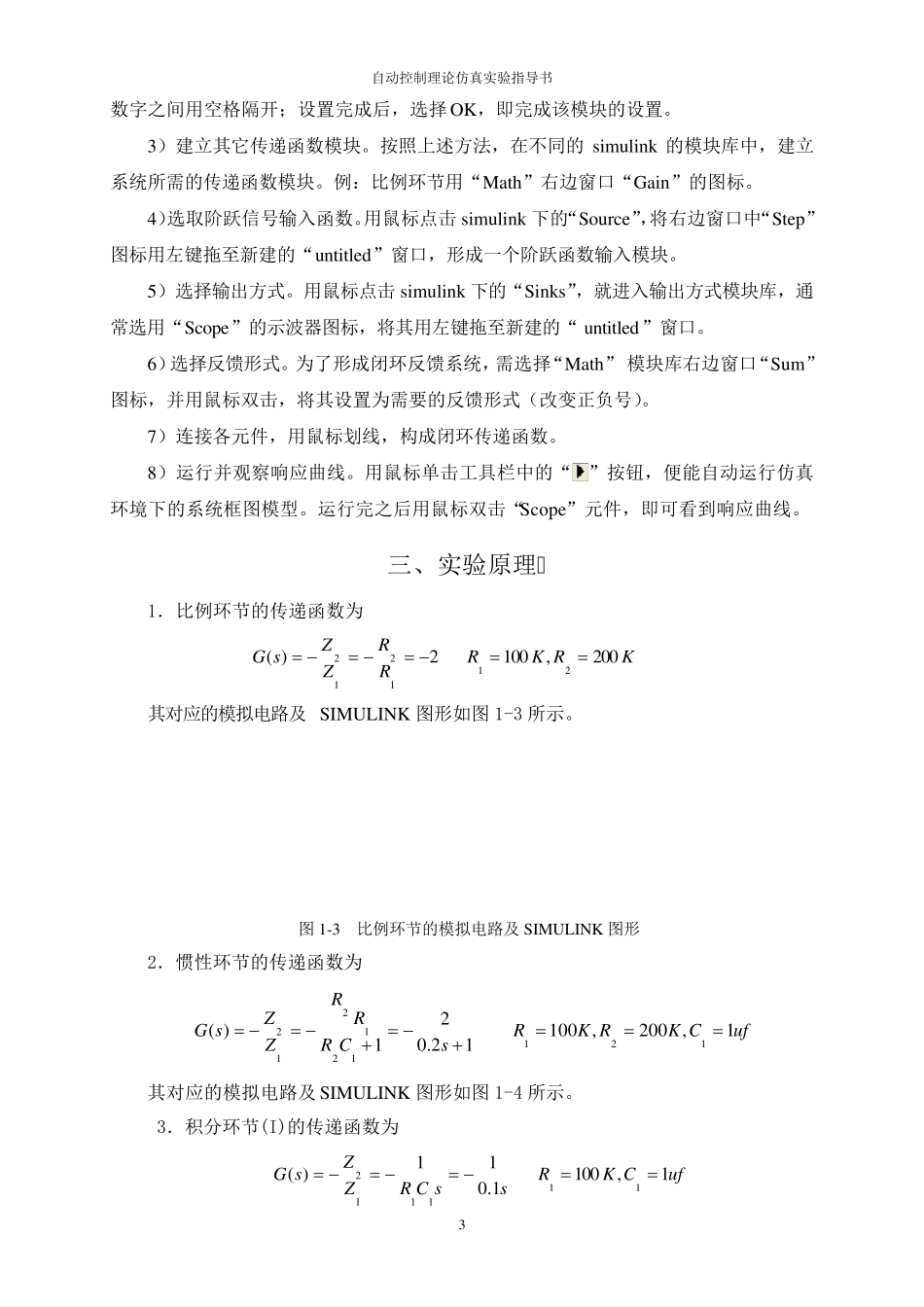 六个实战示例自动控制理论Simulink仿真_第3页