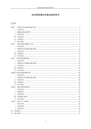六个实战示例自动控制理论Simulink仿真