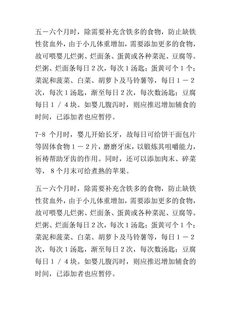 六个月以上宝宝食谱表格版_第1页