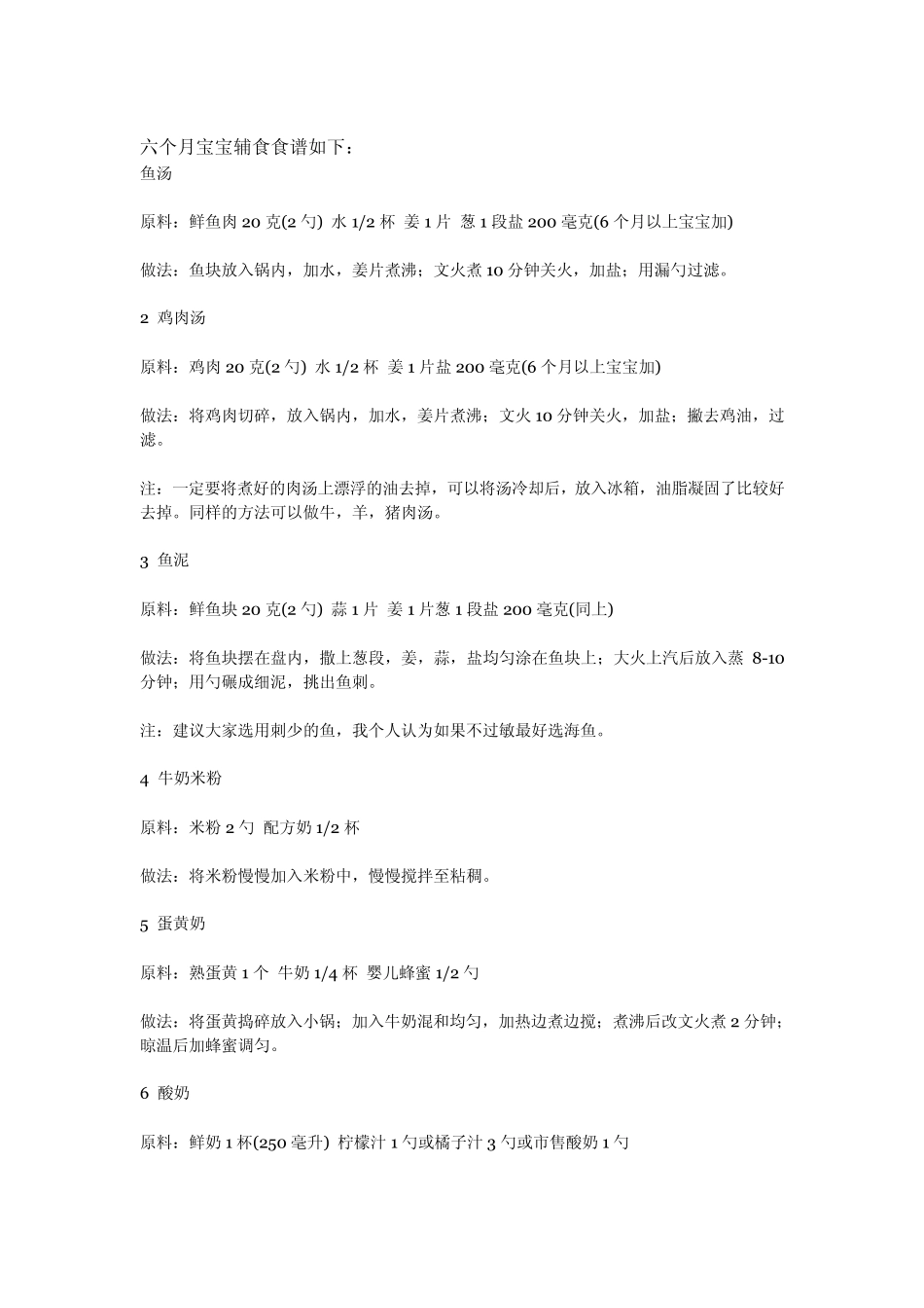 六个月宝宝辅食食谱如下_第1页