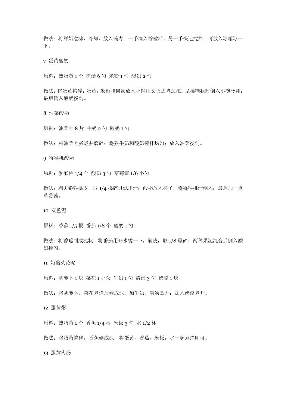 六个月宝宝辅食食谱如下_第2页