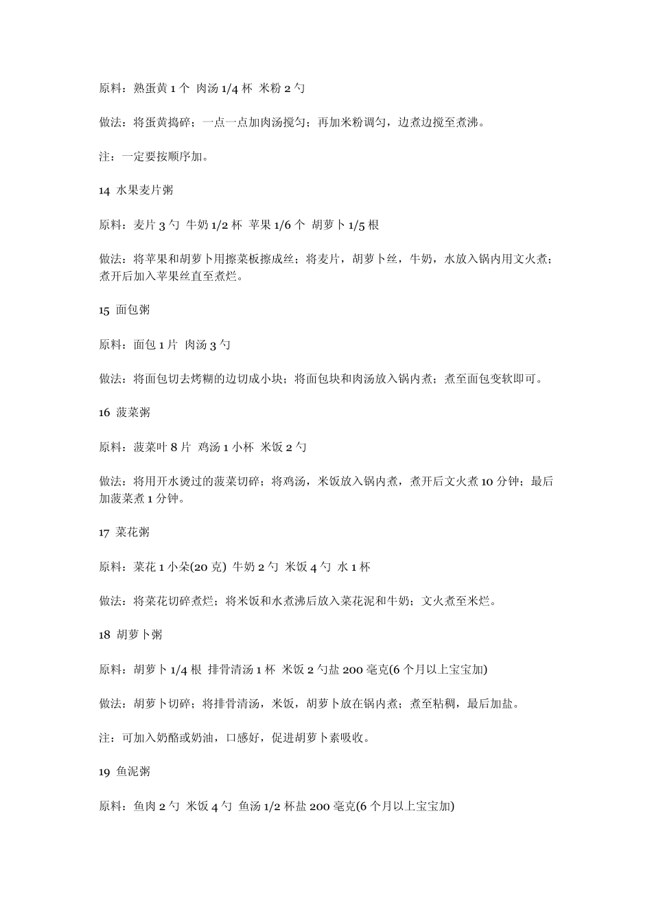 六个月宝宝辅食食谱如下_第3页