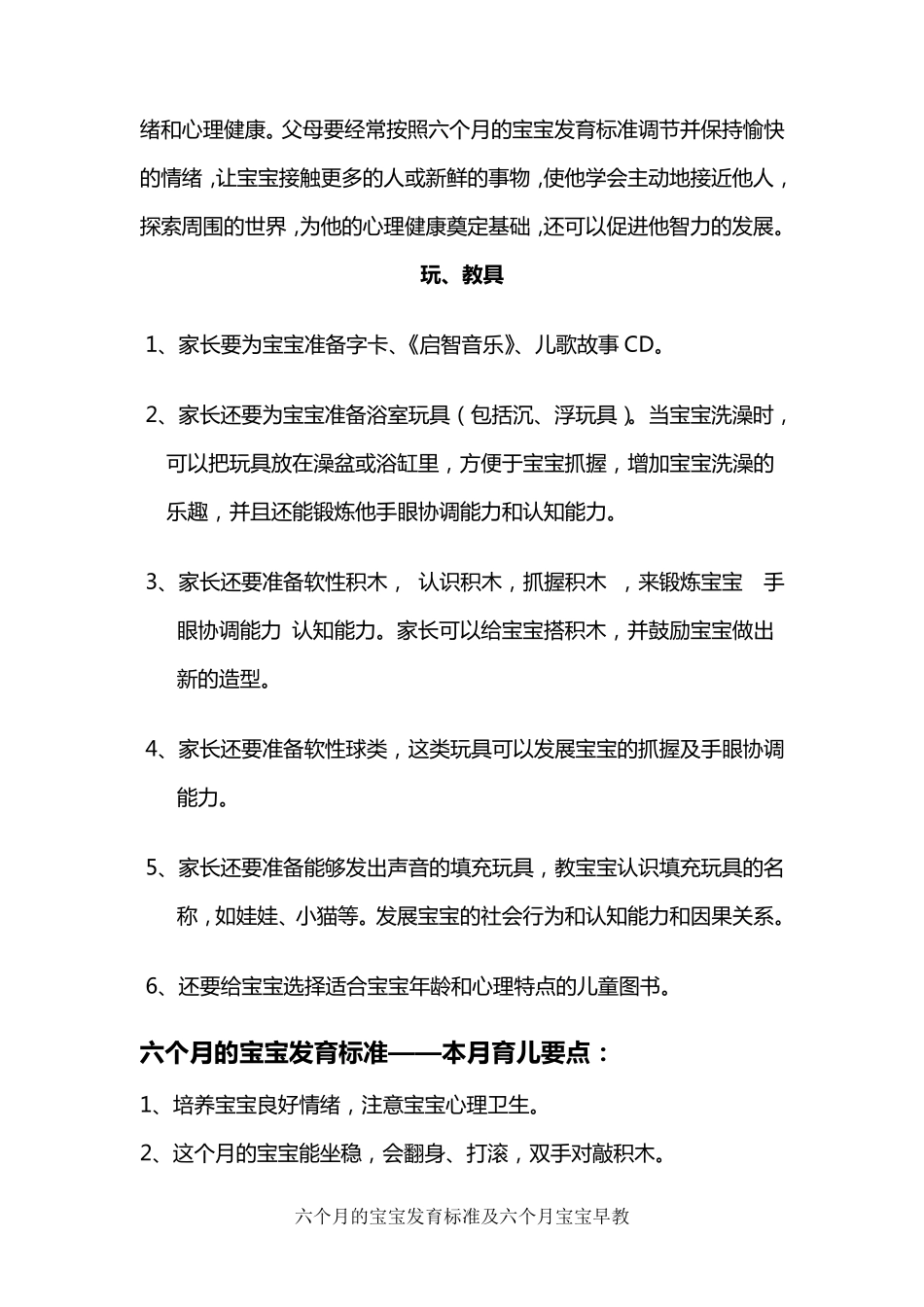 六个月的宝宝发育标准及六个月宝宝早教_第2页