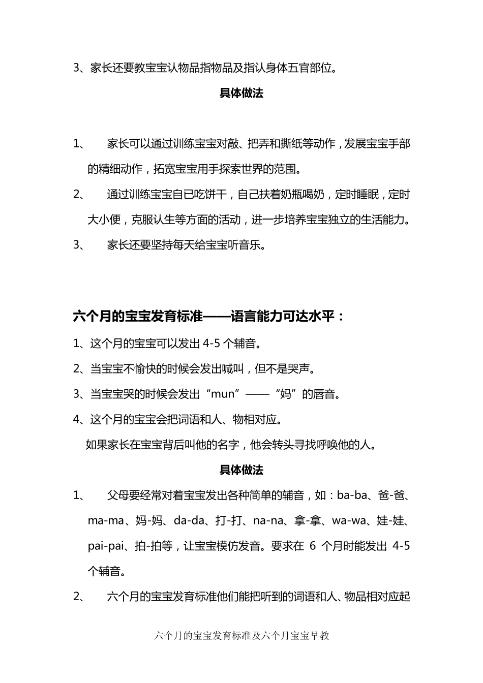 六个月的宝宝发育标准及六个月宝宝早教_第3页