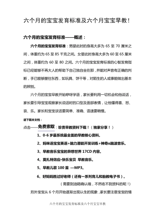 六个月的宝宝发育标准及六个月宝宝早教
