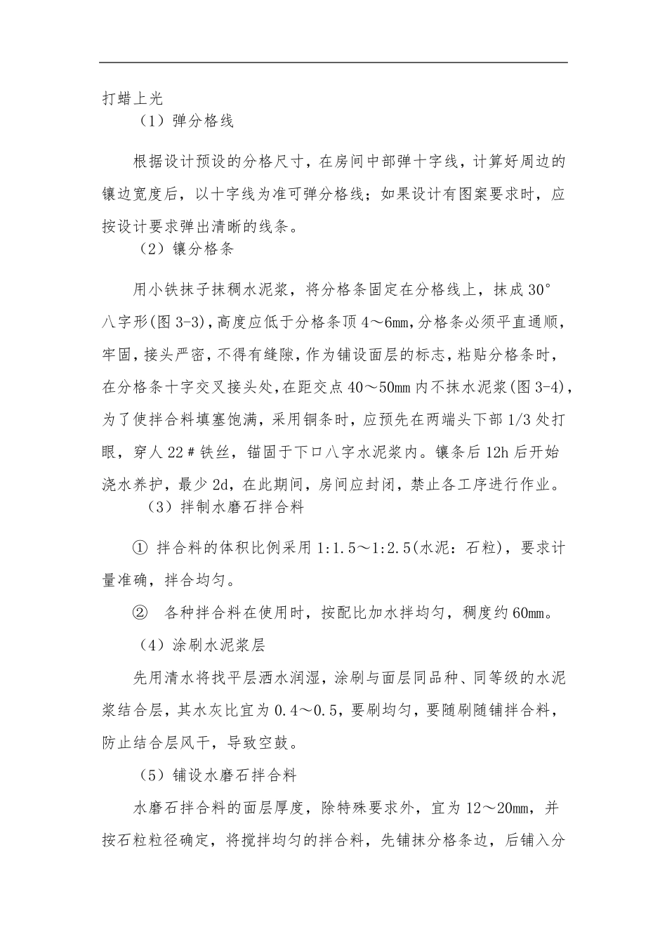 六个水磨石施工工艺(总和)_第2页