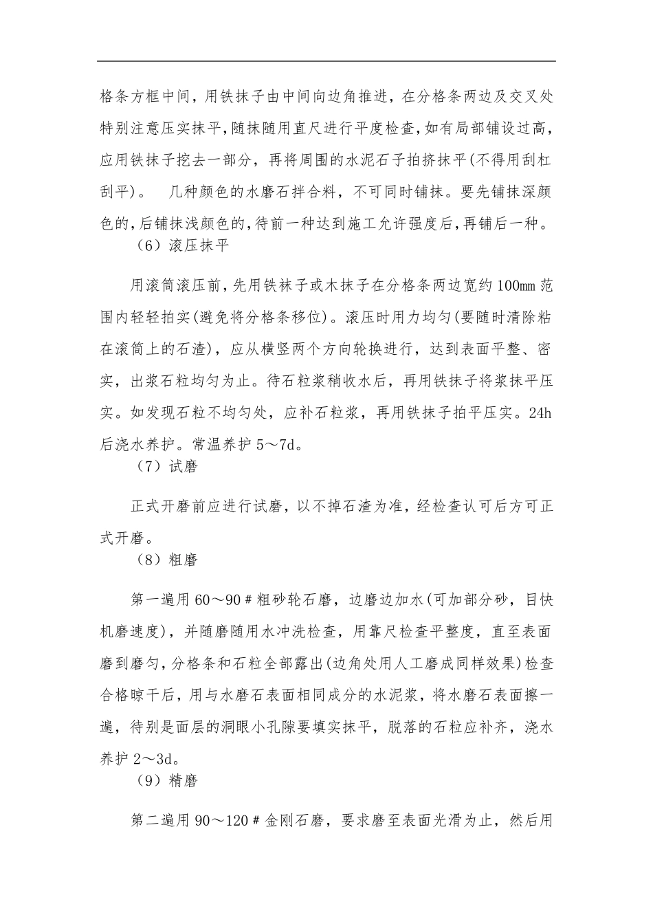 六个水磨石施工工艺(总和)_第3页