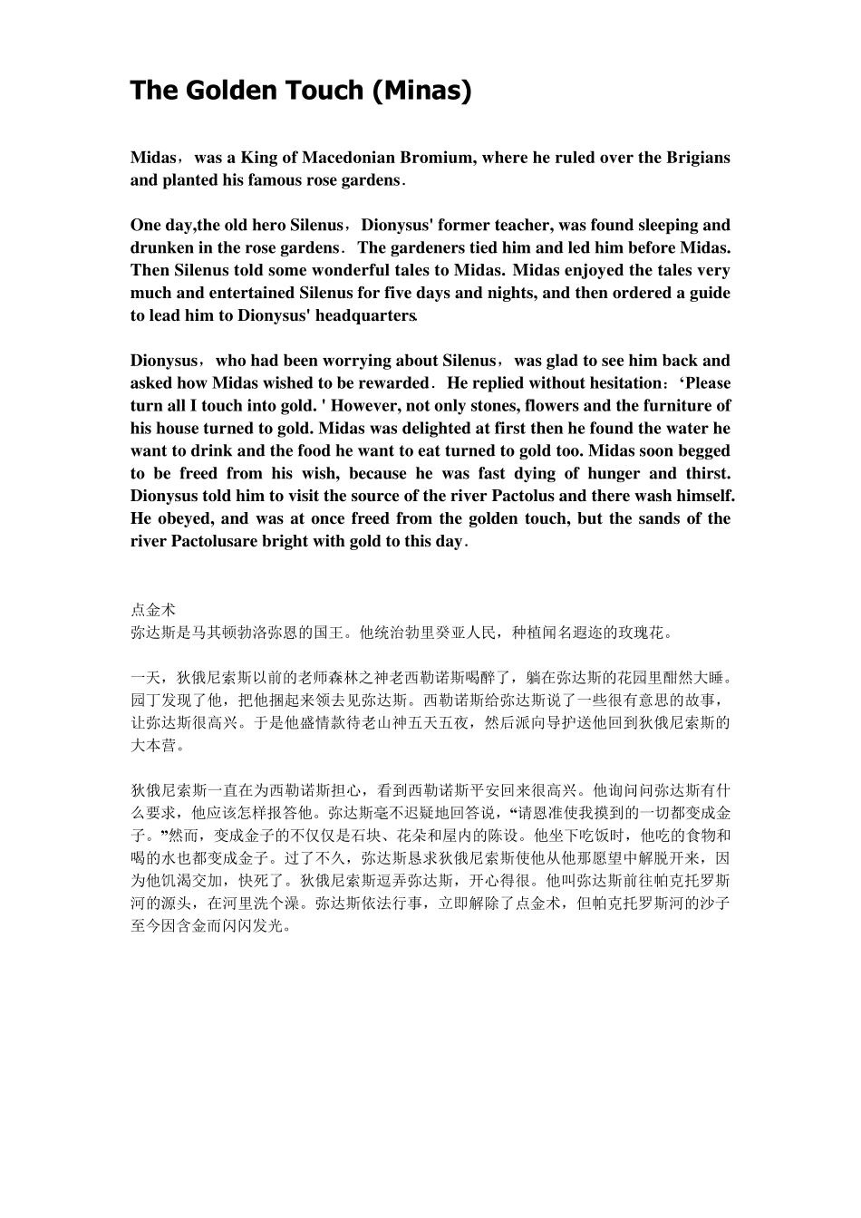 六个经典的希腊神话(中英文双语)_第1页