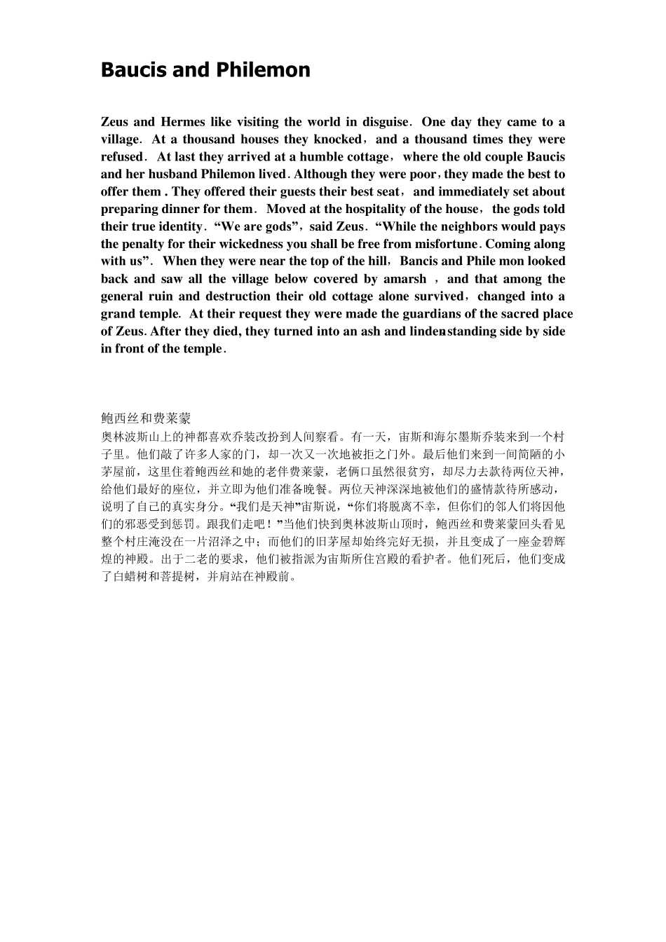 六个经典的希腊神话(中英文双语)_第2页